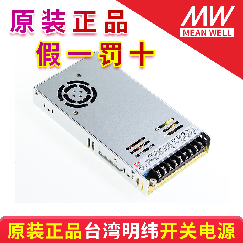 台湾明纬电源RSP-320-3.3/4/5/7.5/12/13.5/15/24/27/36/48
