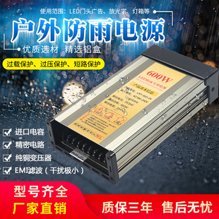 500W 720W 600W 明纬防雨电源12V24V 800W led户外防水开关电源