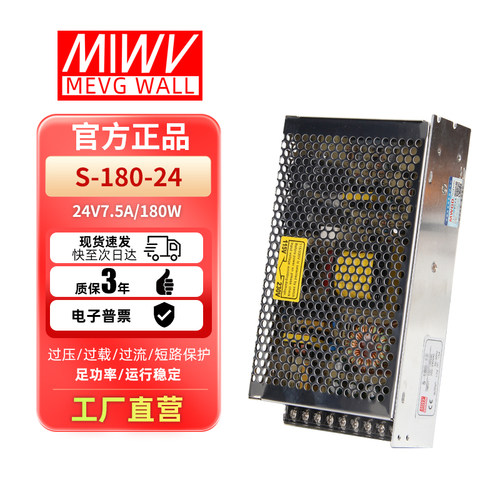 原装明伟开关电源180w开关电源