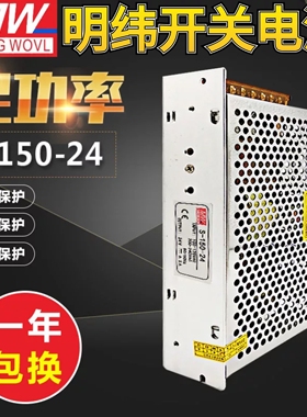 明纬开关电源 LRS/NES/MS/RS/S-150W-24V/6.5A 12V12.5A15V36V48V