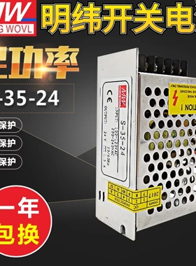 明纬开关电源LRS/RS/NES/MS/S-35-24V1.5A10V3.5A12V3A5V7A 35W