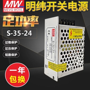 35W NES 24V1.5A10V3.5A12V3A5V7A 明纬开关电源LRS