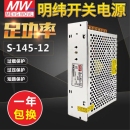 145 12V12A 5V15V36V48V保3年 24V 明纬145W开关电源型号S