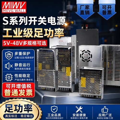 明伟开关电源安全稳定足功率