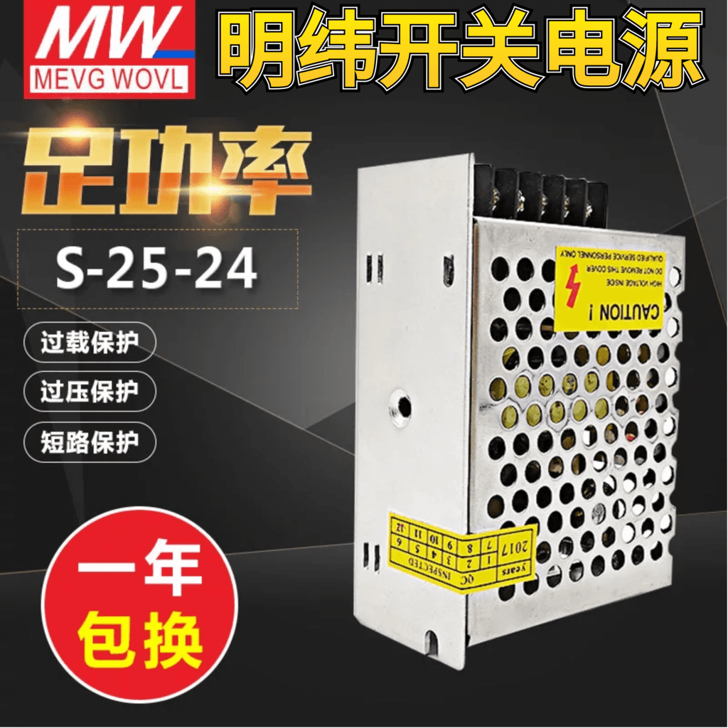 明纬开关电源 LRS/NES/RS/MS/S-25-24 24V1A 5V5A 12V2A 15V 25W-封面