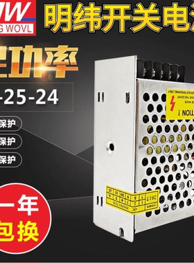 明纬开关电源 LRS/NES/RS/MS/S-25-24 24V1A 5V5A 12V2A 15V 25W