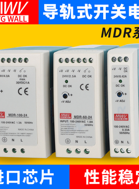 MDR明伟5V/12V/15V/24V/48V导轨式2A/3A开关电源10/20/40/60/100W