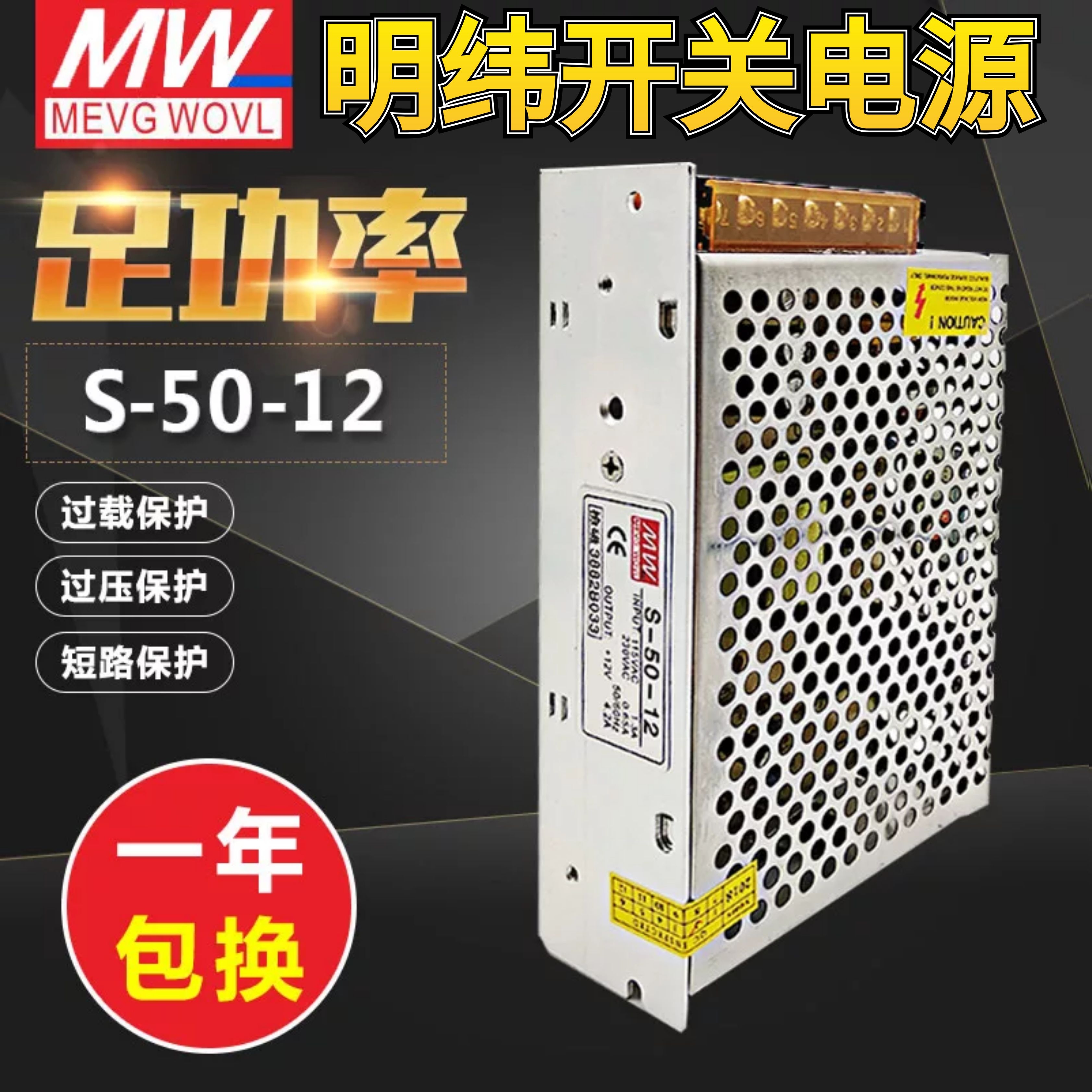 明纬开关电源 LRS/RS/NES/MS/S-50-24 2.1A 5V10A 12V4.2A 15V18V 五金/工具 开关电源 原图主图