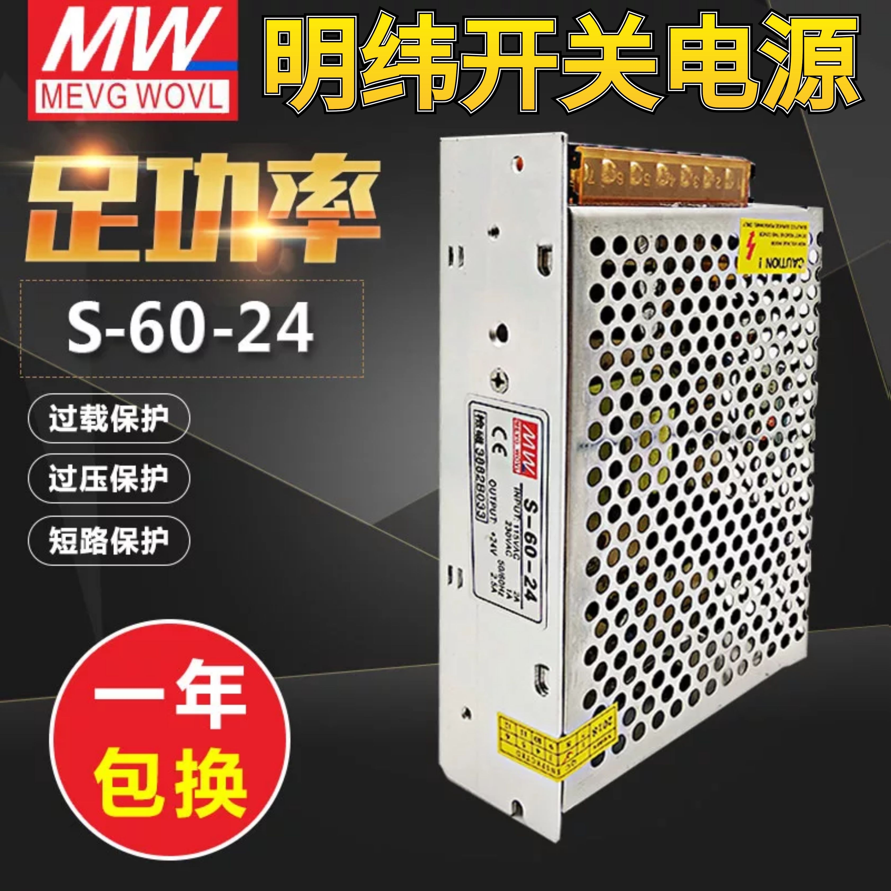 明纬60W开关电源/型号MS/S-60W-5V/12V/15V/24V 12V5A 24V2.5A-封面