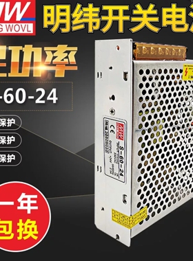 明纬60W开关电源/型号MS/S-60W-5V/12V/15V/24V 12V5A 24V2.5A