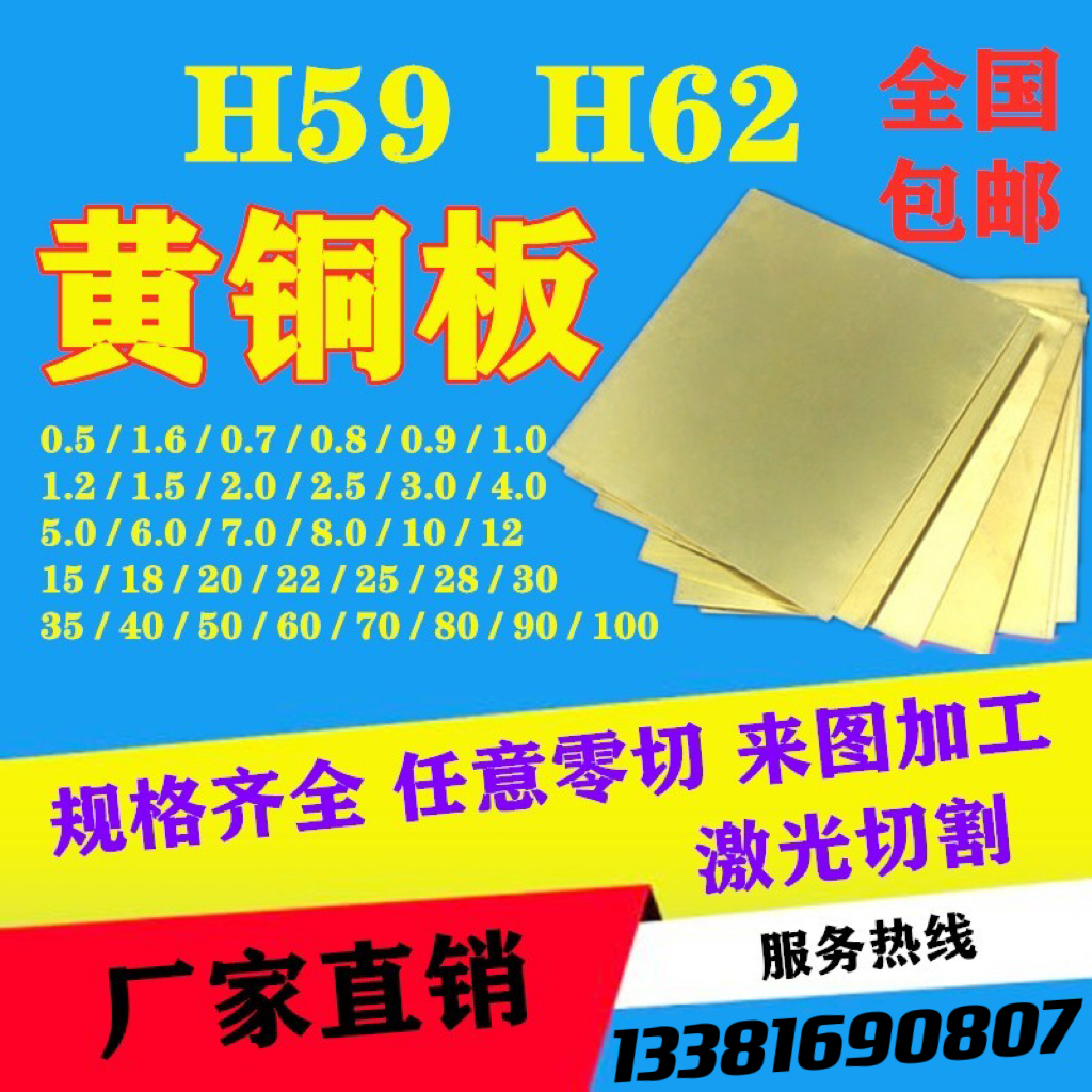 H59黄铜板H62定做铜板材0.5mm0.8/1.0/1.2/1.5/2加工零切激光 金属材料及制品 铜材 原图主图