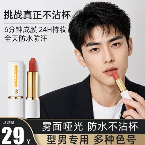 男士专用哑光口红改善气色