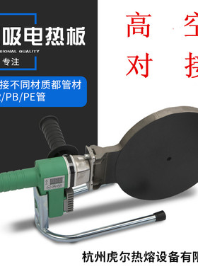 虹吸同层排水烫板pe加热板160-200数显焊板ppr对接机配件热熔烫板