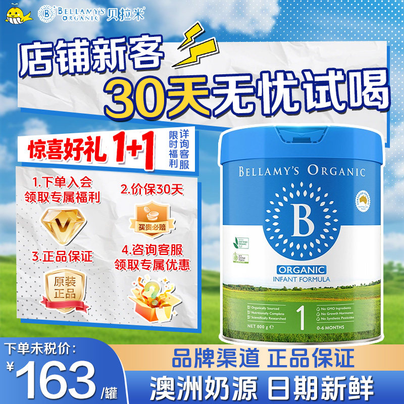 【正品保证】贝拉米经典2.0版HMO有机幼儿配方牛奶粉1段800g