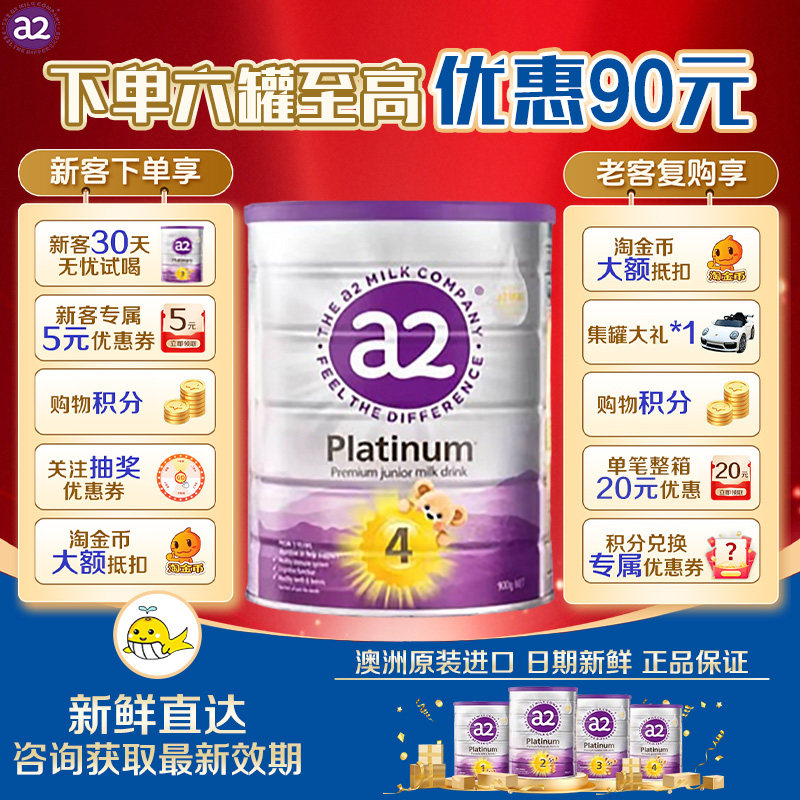 【正品保证】澳洲a2紫白金版婴儿牛奶粉4段 3岁以上 900g原装进口