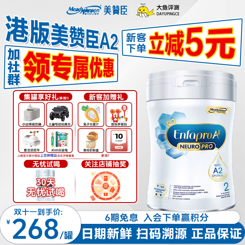 【复购享专享价】港版美赞臣a2(6~12月)2段DHA婴幼儿配方奶粉850g