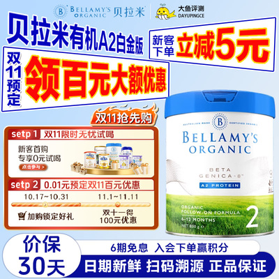 澳洲进口贝拉米白金2段DHA有机A2蛋白奶粉婴幼儿配方奶粉800g/罐