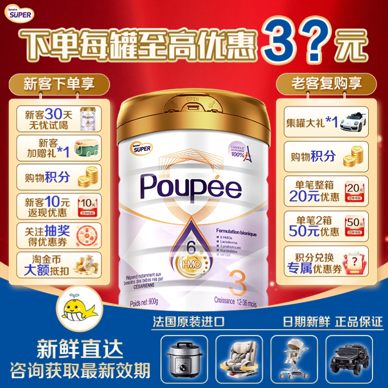 【新客试喝】SynutraSUPER优博剖蓓舒欧盟白金版HMO奶粉3段 6罐