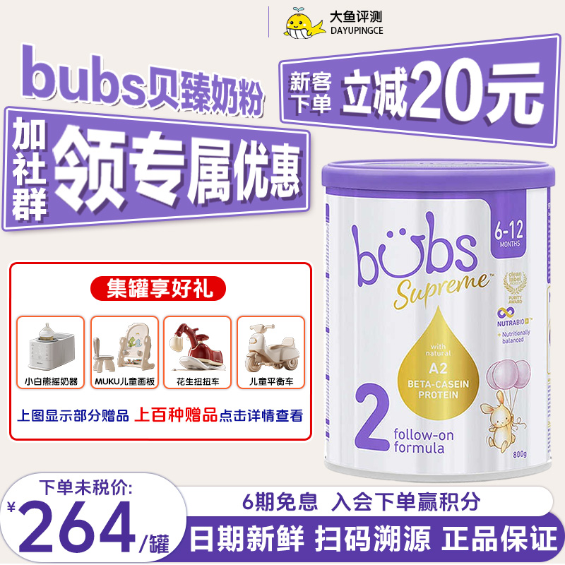 【正品保证】Bubs贝臻a2 2段牛奶粉 澳洲进口婴儿奶粉贝儿DHA800g