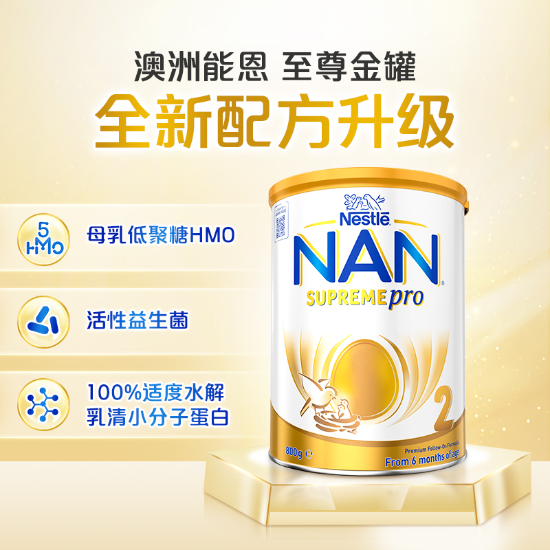 【新升级】雀巢澳版超级能恩2段 5HMO 度水解低敏婴幼儿奶粉800g