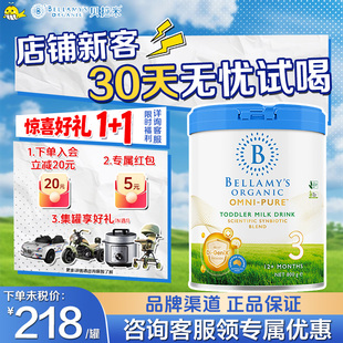 【新客优惠】贝拉米OMNI-PURE卓越有机婴幼儿配方奶粉3段800g/罐