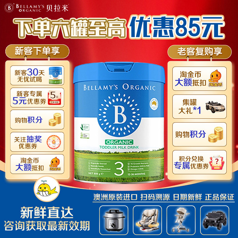【正品保证】贝拉米经典2.0版HMO有机幼儿配方牛奶粉3段800g