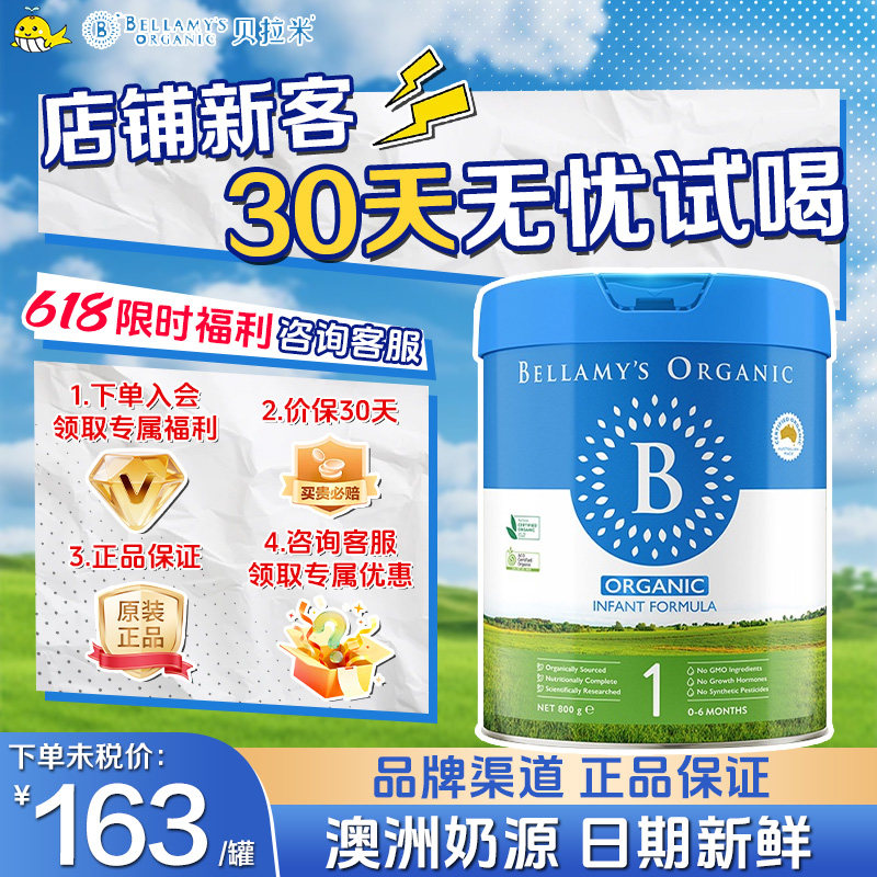【正品保证】贝拉米经典2.0版HMO有机幼儿配方牛奶粉1段800g