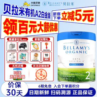 澳洲进口贝拉米白金2段DHA A2有机蛋白奶粉婴幼儿配方奶粉800g/罐