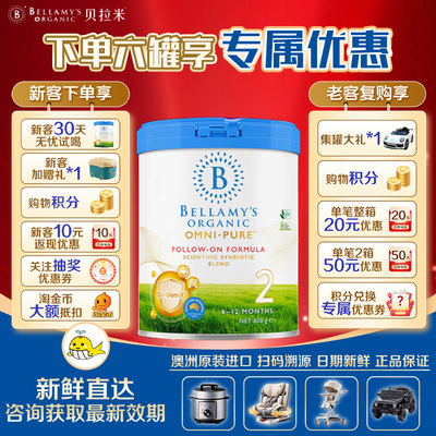 贝拉米卓越有机婴儿配方奶粉2段