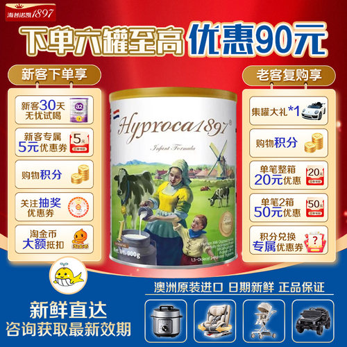 【正品保证】海普诺凯1897未来白金版1段婴幼儿奶粉配方 900g/罐