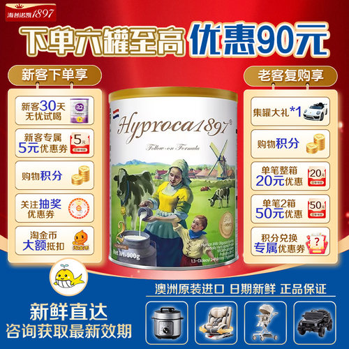 【正品保证】海普诺凯1897未来白金版2段婴幼儿奶粉配方 900g/罐