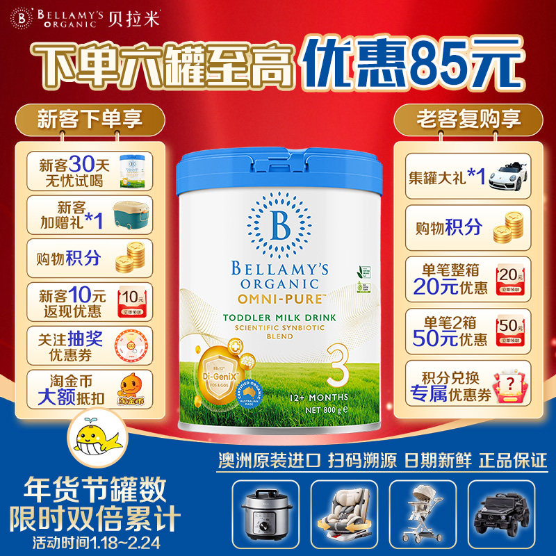 【新客优惠】贝拉米OMNI-PURE卓越有机婴幼儿配方奶粉3段800g/罐