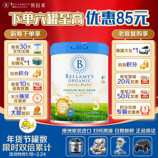 【新客优惠】贝拉米OMNI-PURE卓越有机婴幼儿配方奶粉3段800g/罐