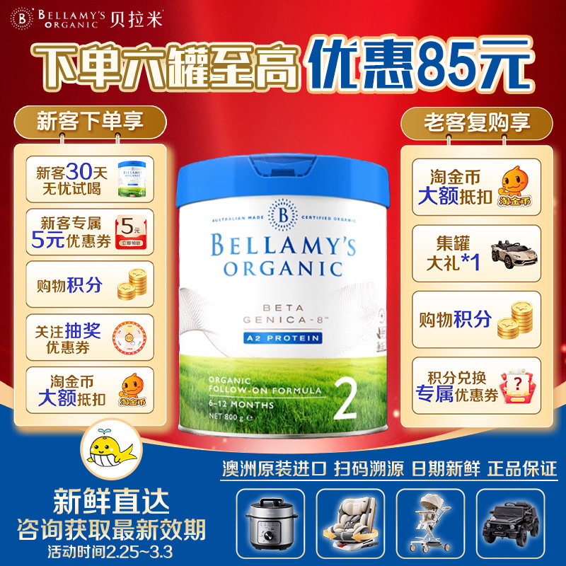 澳洲进口贝拉米白金2段DHA A2有机蛋白奶粉婴幼儿配方奶粉800g/罐