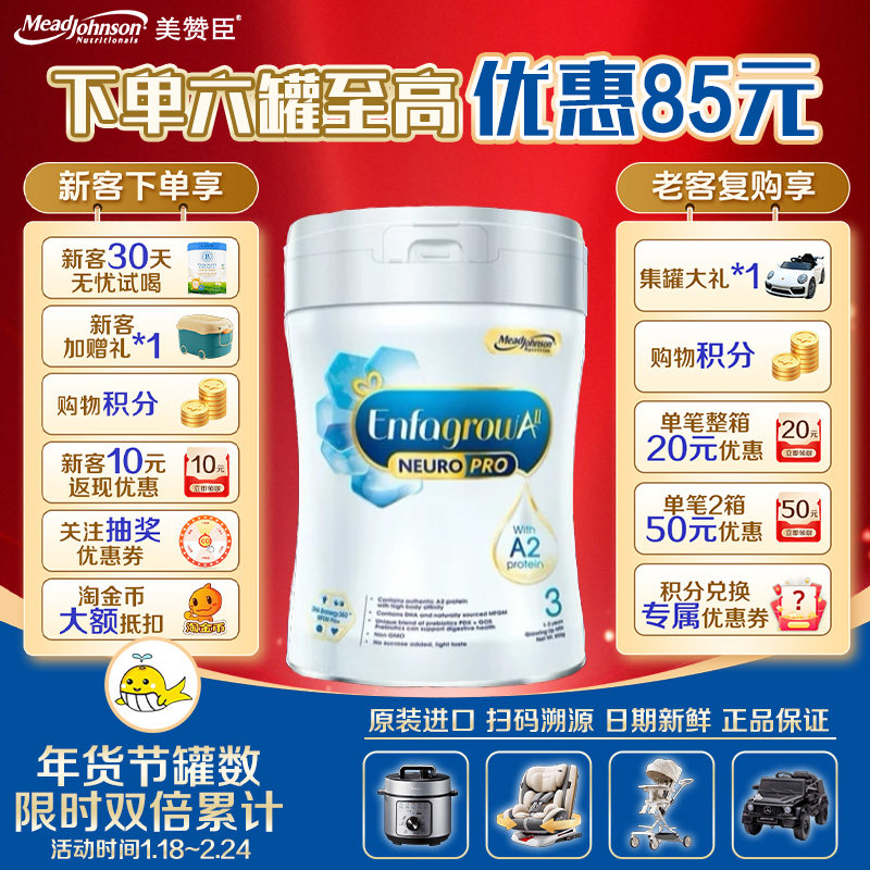 【复购享专享价】港版美赞臣a2 3段(1-3岁)DHA婴幼儿配方奶粉850g