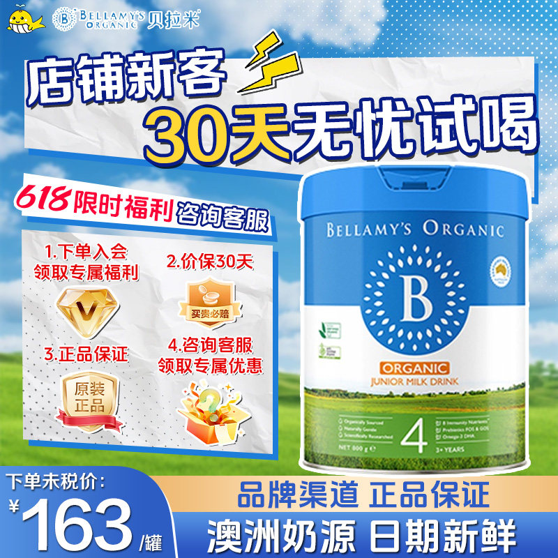 【正品保证】贝拉米经典2.0版HMO有机幼儿配方牛奶粉4段800g