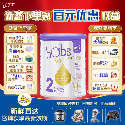 【正品保证】Bubs贝臻2段牛奶粉