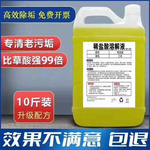 稀盐酸通下水道高浓度液体除垢剂工业用溶解液铁锈水泥锅炉清洗剂
