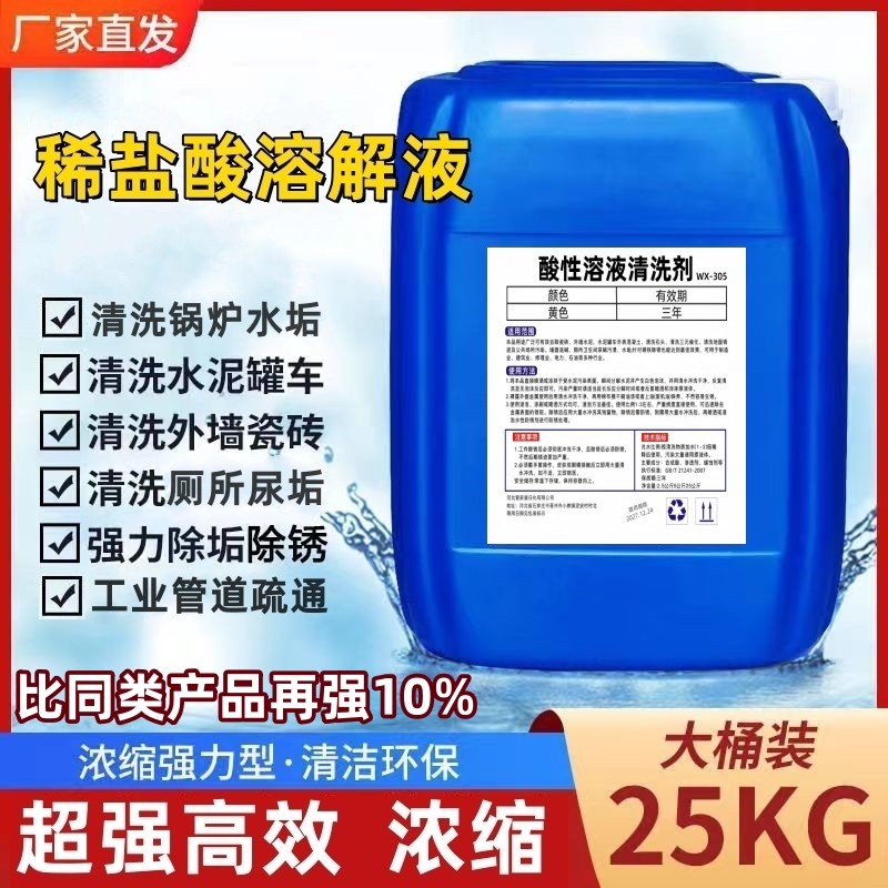 大桶稀盐酸溶液除锈剂厕所尿垢剂高强瓷砖外墙除碱水泥罐车清洁剂