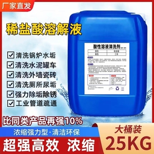 大桶稀盐酸溶液除锈剂尿垢清洁剂