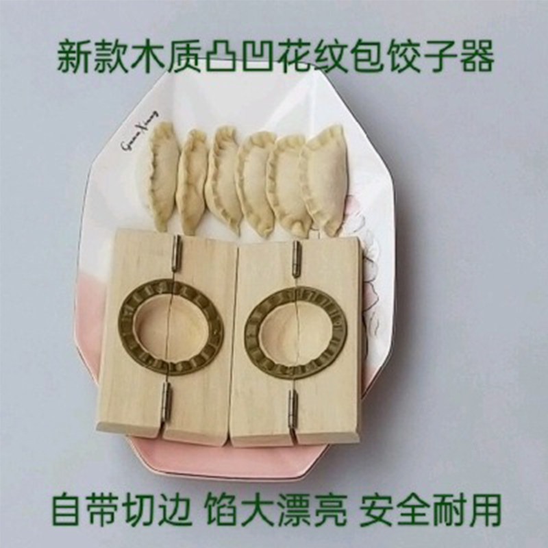 新款饺子模具木质包饺子神器中小号馅多面粉煎蒸煮水饺油角仔模具