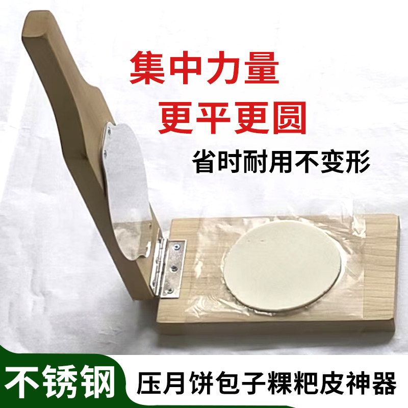 不锈钢压饺子皮神器清明粿米粑艾饺雪媚娘月饼包子压皮实木模具