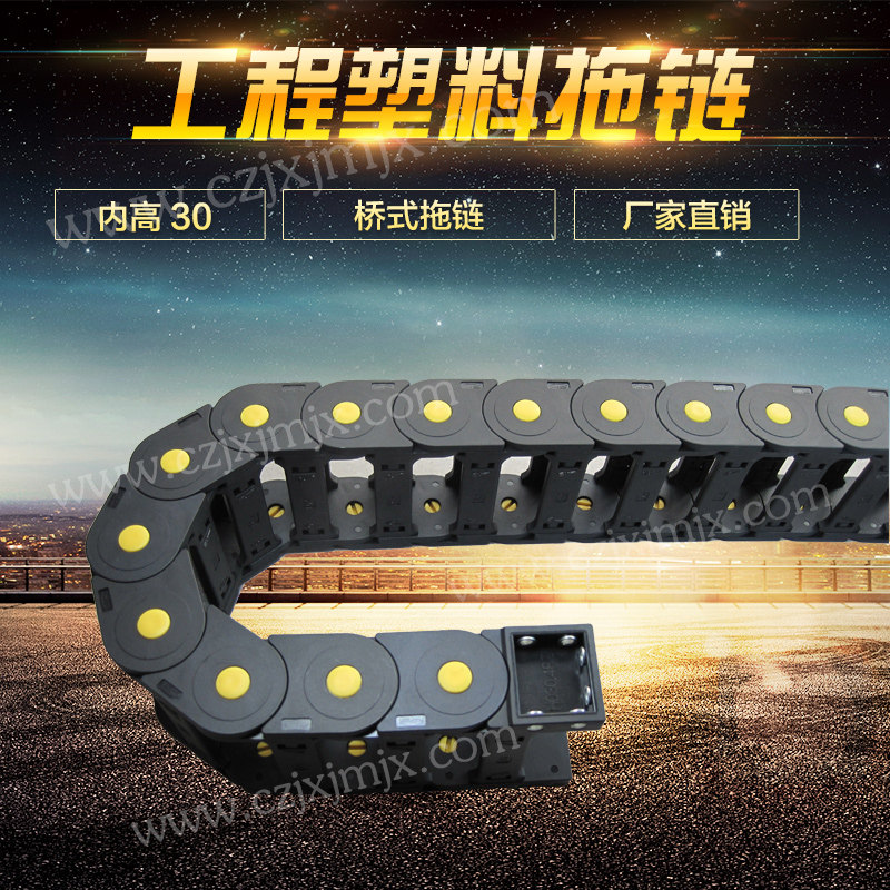 尼龙拖链 坦克链线槽 电缆拖链 工程穿线链条 机床尼龙拖链  包邮