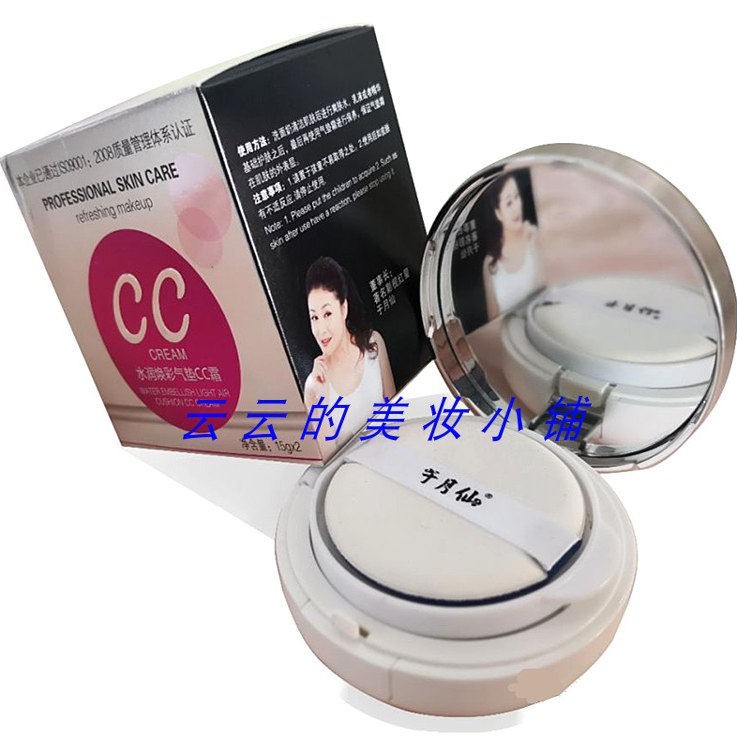 原于月仙工厂生产水润焕彩气垫CC霜保湿遮瑕提亮肤色送原装替换装