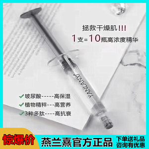 燕兰熹补水保湿滋养水光针正品