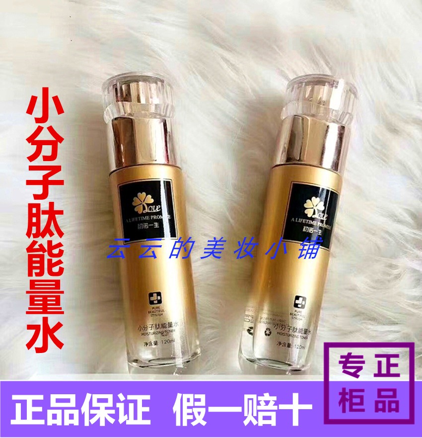 初诺一生补水保湿小分子能量水