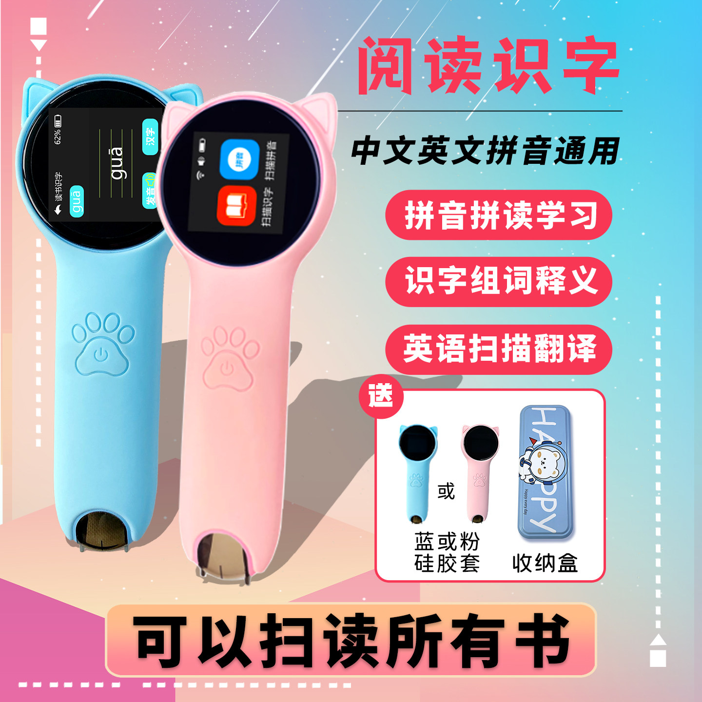 好学生点读笔3-6-7-12岁智能扫读