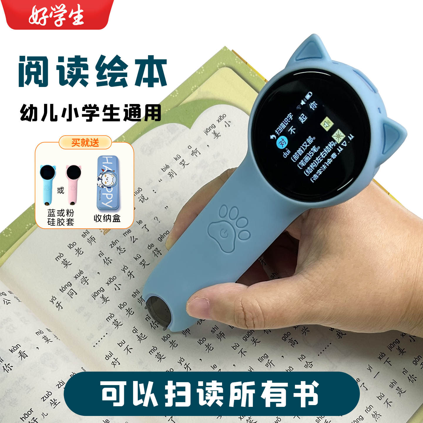 好学生点读笔儿童扫描笔识字拼音智能翻译单词万能中文英语神器