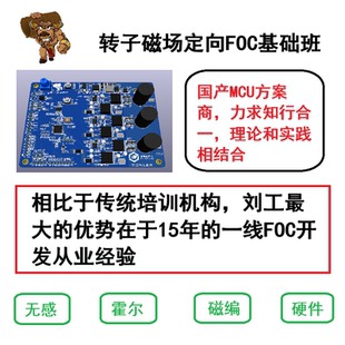 转子磁场定向FOC基础班课程