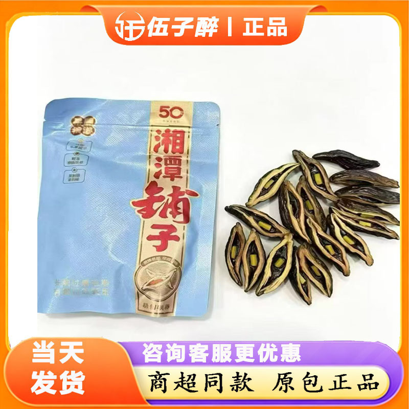伍子醉湘潭铺子果脯槟榔50元系列裸包无奖批发价新鲜日期现货直发